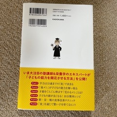 子どもが天才になる食事 2週間で脳が生まれ変わり成績アップ!の画像
