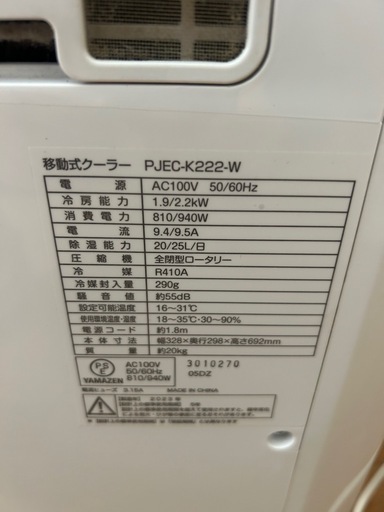 移動式クーラー PJEC-K222-W スポットクーラー スポットエアコン 
