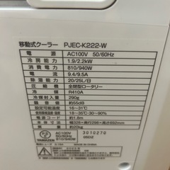 移動式クーラー PJEC-K222-W スポットクーラー スポットエアコン の画像