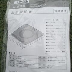 早い者勝ち!!　未使用　長期保管品　YAMAZEN　卓上型　IH調理器　クッキングヒーター　シンプル機能　高火力　山善　新生活の画像