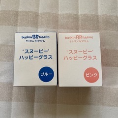 サーティワン  スヌーピーハッピーグラス ブルー＆ピンク