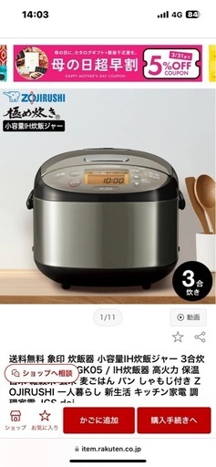 象印　炊飯器 極め炊き NP-GV05