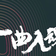 アコースティックバンドで歌う「一曲入魂」会　歌唱参加者募集