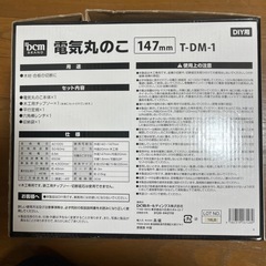 電気丸のこ　147mm 美品の画像