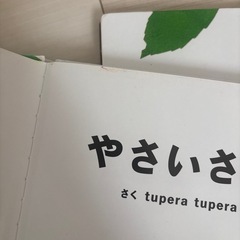 絵本　4冊セット　やさいさん　くだものさん　かぜビューン　とっとことっとこの画像