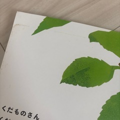 絵本　4冊セット　やさいさん　くだものさん　かぜビューン　とっとことっとこの画像
