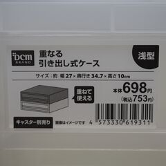 DCM 重なる引き出しケース 浅型 5点セット 配達対応 レターケースなどに♩の画像