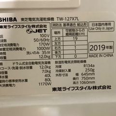 ドラム式洗濯乾燥機 TOSHIBA TW-127X7L 12.0kg 2019年製 クリーニング