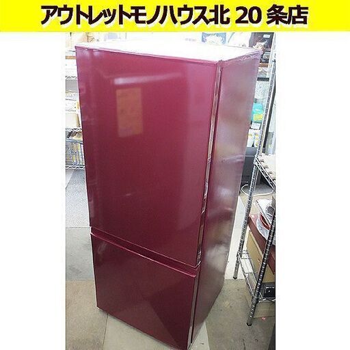 2019年製 2ドア冷蔵庫 184L AQUA AQR-18H ボルドー 100Lクラス 一人暮らし アクア 札幌 北20条店