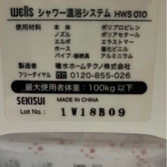 シャワー温浴システムWELLS ケープ付きの画像