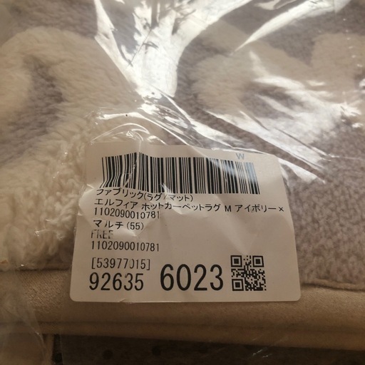 フランフラン　新品未使用　未開封　　購入金額半額