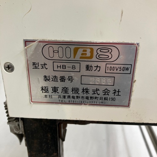 【中古】【動作OK】【店頭引取限定】KYOKUTO 極東産機 自動糊付け機 HB-8  ファインスリッター　BK-3 セット　 715