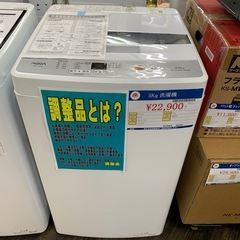洗濯機 AQUA 5Kg aqw-h54 2024年製