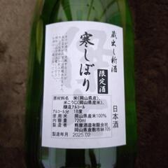 蔵出し新酒　寒しぼり　720mlの画像