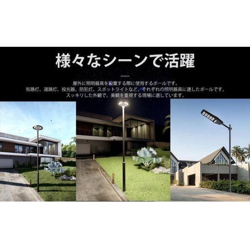 街路灯 防犯灯 用 ポール 1セット