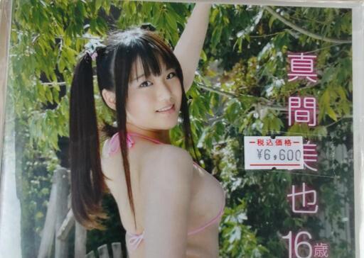 イメージDVD真間美也ミニエル
