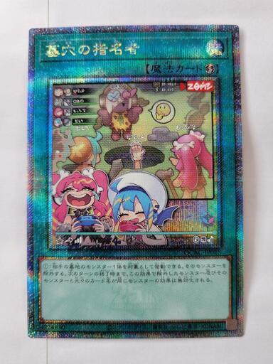 遊戯王 墓穴の指名者 絵違い 25th クオシク アーコレ