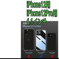 iPhone12用 ケース iPhone12Pro用 6.1イン...