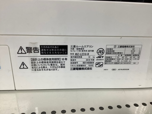 壁掛けエアコン　MITSUBISHI MSZ-L2218-W 2019年製　2.2kw クリーニング済み　入荷致しました！
