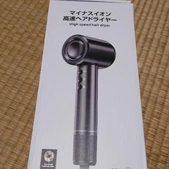 【新品・未使用】ヘアドライヤー マイナスイオン 高出力