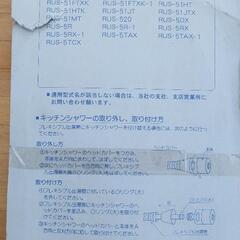 Rinnai フレキシブル出湯管　キッチンシャワー 瞬間湯沸かし器の画像