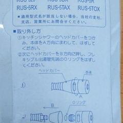 Rinnai フレキシブル出湯管　キッチンシャワー 瞬間湯沸かし器の画像