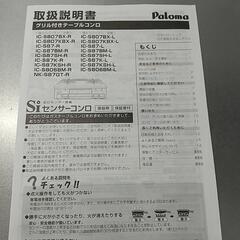 都市ガス用ガステーブルの画像