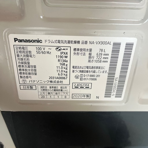Panasonic パナソニック NA-VX900AL  11.0kg 2020年式 