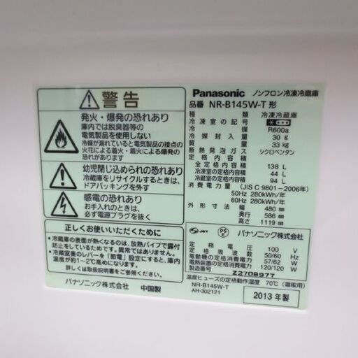 138L 2013年製 2ドア冷蔵庫 パナソニック NR-B145W ブラウン 100Lクラス Panasonic 札幌 北20条店