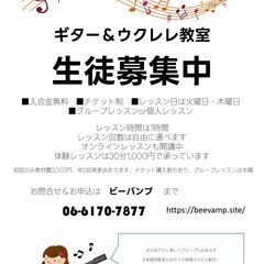 チケット制のギター教室の画像