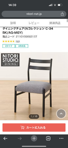 美品】直接お渡し ニトリ Nコレクション ダイニングチェア 4脚