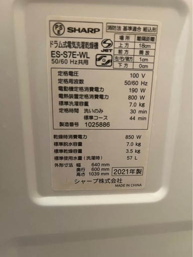 シャープ ドラム式洗濯機