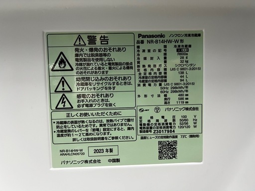 NO.2327 《極美品》【2023年製】 Panasonic ノンフロン冷凍冷蔵庫 NR-B14HW-W 138L キッチン家電 家電 中古
