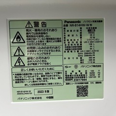 NO.2327 《極美品》【2023年製】 Panasonic ノンフロン冷凍冷蔵庫 NR-B14HW-W 138L キッチン家電 家電 中古の画像