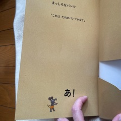 しろくまのパンツ
の画像