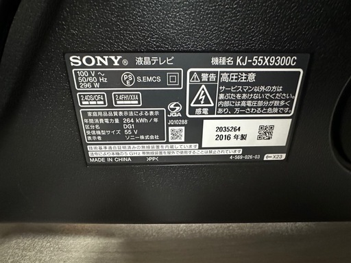 　SONY 液晶テレビ