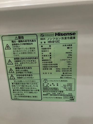 O 2503-1003 Hisense ノンフロン冷凍冷蔵庫 HR-B12C 2021年製 全定格内容積120L 動作確認済み キズ 