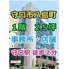 仲介手数料割引 守口市 ビル１階 25坪 国道１号線沿い …