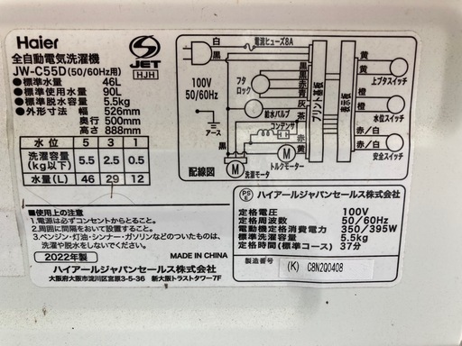 Haier 全自動洗濯機 Joy Series ホワイト JW-C55D リサイクルショップ宮崎屋　佐土原店　25.3.31F