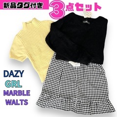 新品タグ付きレディース3点セット