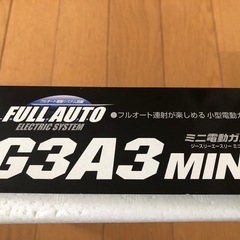 値下げしました　ミニ電動ガン　G3A3 ミニの画像
