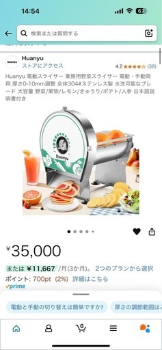 Huanyu業務用電動野菜＆フルーツスライサー定価¥35,000-