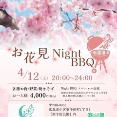 🌸お花見Night BBQ🍖