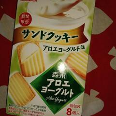 お🉐ですヨ✨　４２％OFF　MORINAGA　サンドクッキー　アロエヨーグルト味の画像