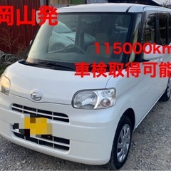 H20年式★タント★車検取得可能★115000km