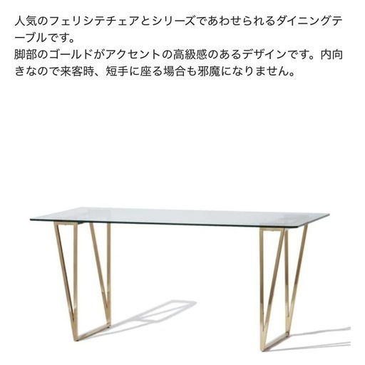 FrancFranc フェリシテ ダイニングテーブル クリア 160 ガラス