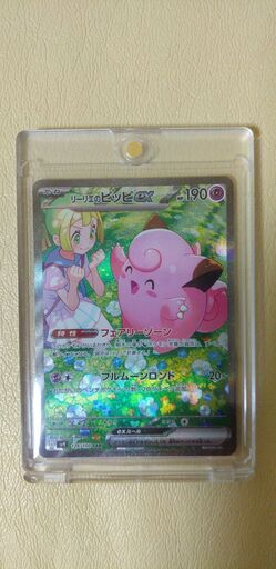リーリエのピッピexSAR