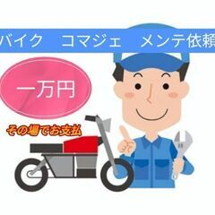 ■バイクメンテ■マジェスティ１２５Fiの部品交換等■