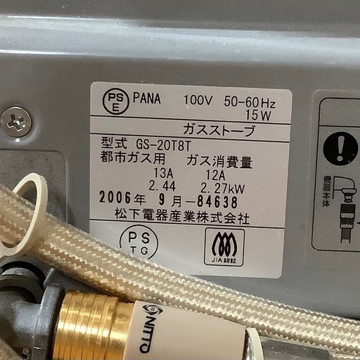 東京ガス TOKYO GAS 松下電器 都市ガス用 ガスストーブ GS-20T8T