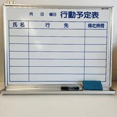 法人様向け　ホワイトボード　行動予定表　